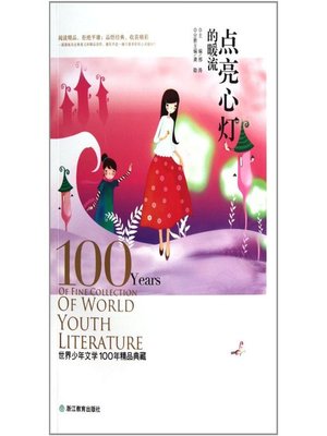 cover image of 世界儿童文学100年精品典藏：点亮心灯的暖流( 100 Years of World Children's Literature Classics: The Warmth Light You Up)
